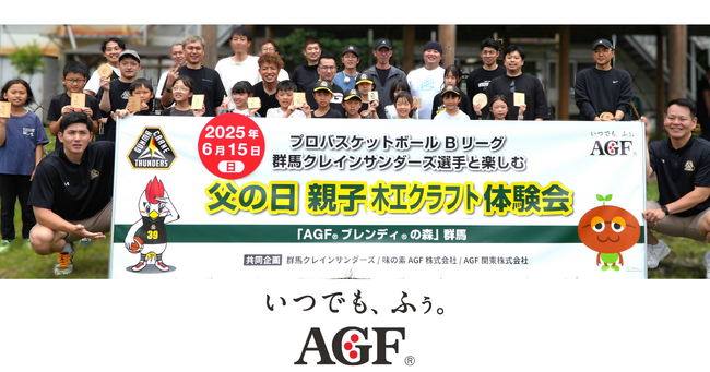 群馬クレインサンダーズ選手やコーチと楽しむ父の日特別企画「親子木工クラフト体験会」を開催