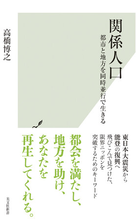 雨風太陽代表の高橋博之の最新書籍『関係人口』が好評につき重版決定　Amazonの購入者限定で音声特典データの提供もスタート