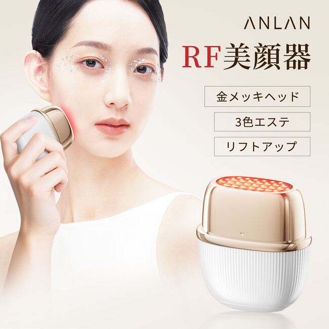 【ANLAN】「ミニRF美顔器」が新登場!