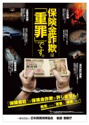 警察庁の後援を得て作成したポスター 警察庁の後援を得て作成したポスター