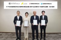 ケア付き高齢者住宅の災害時の相互応援に関する広域的かつ包括的な連携・協力協定を締結しました。