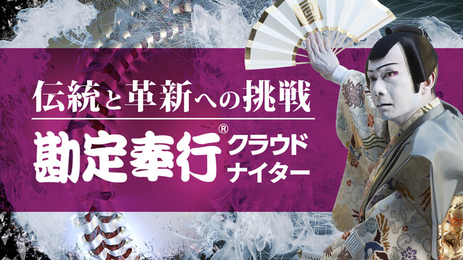 OBC、6月27日（金）読売ジャイアンツ vs 横浜DeNAベイスターズ戦の冠協賛試合「勘定奉行クラウドナイター」を開催！
