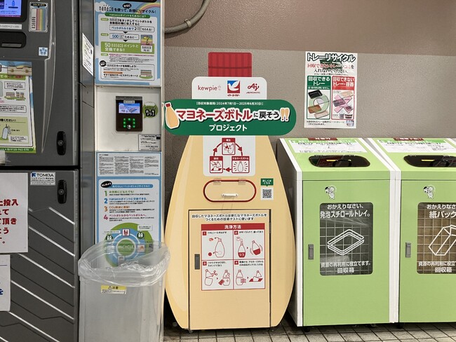 資源循環型社会の実現を目指して　キユーピー(株)と味の素(株)使用済みマヨネーズボトル回収実証実験の進捗を報告