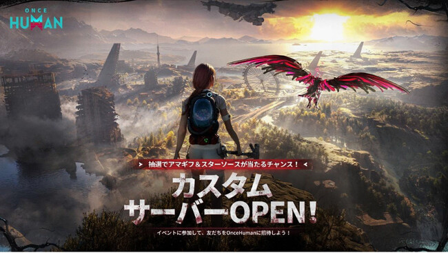 『Once Human』カスタムサーバー機能が本日正式実装！世界中のプレイヤーと自分だけのゲーム体験を構築可能に