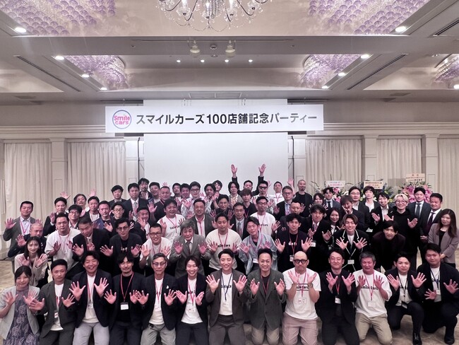 中古車買取FC〈スマイルカーズ〉が全国100店舗を達成 ～記念パーティーを開催し、新ブランド〈スマイルトラック〉も発表～