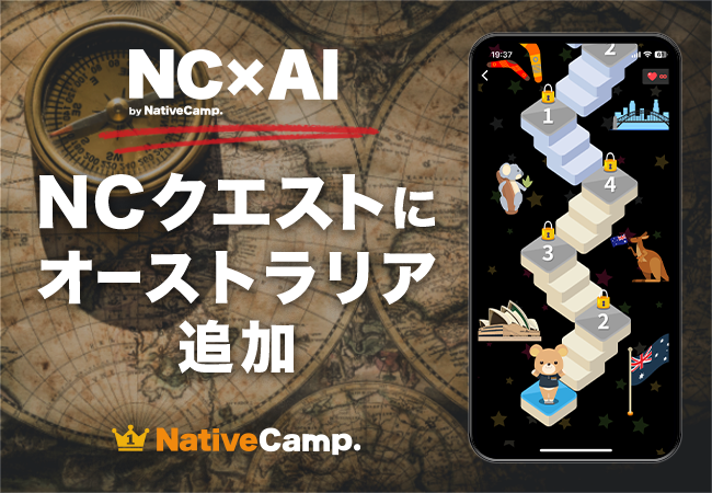 【会員数No.1】ネイティブキャンプ　ゲーム感覚で楽しみながら英語を学べる「NCクエスト」第4弾、オーストラリアを公開
