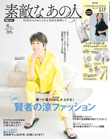 【約半数が「家のものの３割以上は不要品」と認識】～60代女性向けファッション誌『素敵なあの人』が60代女性の「断捨離(R)事情」を大調査！