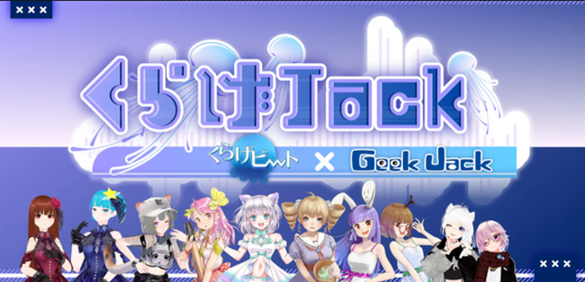 トランスコスモス、運営するエンターテインメント越境ECサイト「Geek Jack」にてVR空間を利用した音楽フェス「くらげJack」を開催
