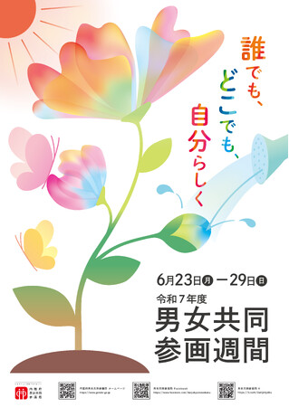 【徳島市】男女共同参画週間パネル展を開催