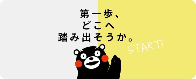 くまもとの“学び”を全国へ「地域みらい留学」に県内6校が参加