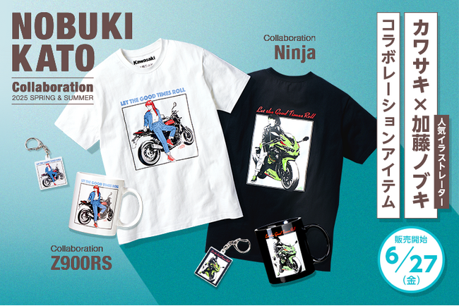 カワサキ×加藤ノブキ コラボ商品発売のお知らせ