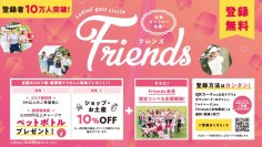女性ゴルファー応援サービス「Friends（フレンズ）」登録者数10万人を突破！