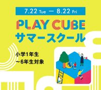 様々な分野のプロと連携し、多様なあそびのプログラムを提供　
大阪・次世代型探究学習施設「BørneLund PLAY CUBE」にて小学生向けサマースクールを初めて開講