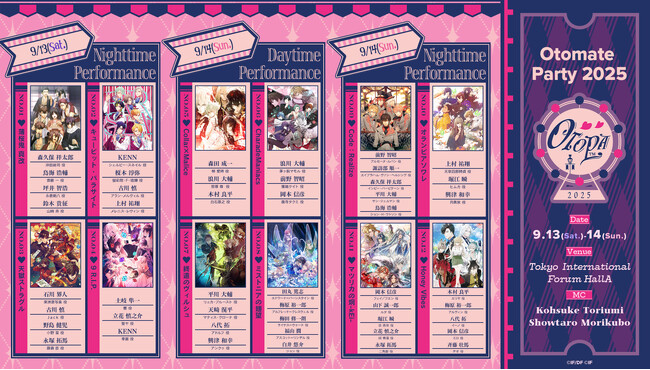 「オトメイトパーティー2025」B's-LOGプレミアム先行抽選申込開始！公式パンフレットの表紙公開！