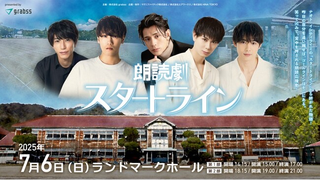 朗読劇「スタートライン」チケット一般販売中！～赤西伶王 / 奥谷知弘 / 中村太郎 / 藤林泰也 / 古谷大和が出演～