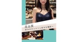 前年比246%増!ギャラ飲みマッチングサービス「X」、累計会員15,000名を突破 前年比246%増!ギャラ飲みマッチングサービス「X」、累計会員15,000名を突破