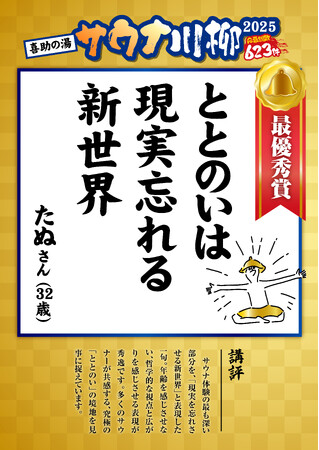 スマホも悩みも置いていけ!今年も“サウナ川柳”絶好調!【愛媛 喜助の湯】