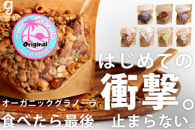 【完売必至！】話題の“手作り＆植物性100％”グラノーラが新登場。ANTIQUA公式サイトほか一部モールで販売中！やさしくて止まらないおいしさ。
