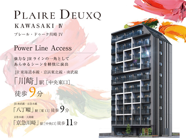 投資用新築マンション「プレールドゥーク川崎IV」販売開始▼「川崎」駅徒歩9分▼横浜・品川・東京へ直通アクセス▼全44戸1DK▼建築をアートと融合させたデザイナーズマンション