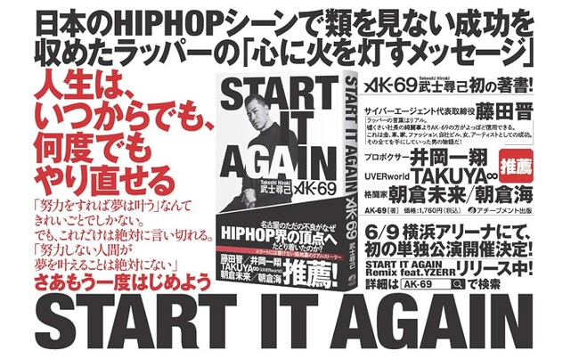 少年院から、日本の若者を鼓舞する存在へ。AK-69、初の著書『START IT AGAIN』が発売後話題の一冊に。