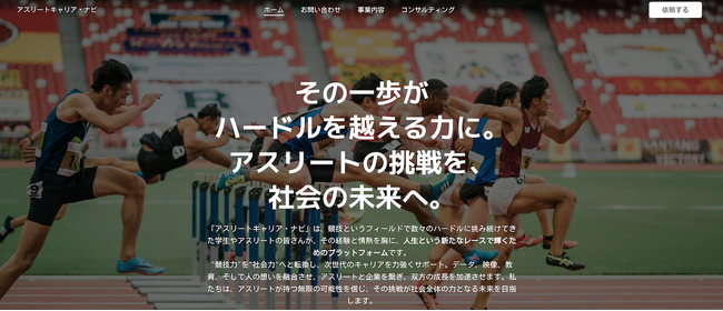 【体育会系学生・アスリートの挑戦を発信で応援】JV創出『JV Impact Partners』『AIBizImpact』買い手特化M&A「M&Aバイサイドパートナーズ」が「アスリートキャリアナビ」開始