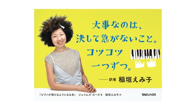 異色の顔合わせで語る“大人のピアノ”の魅力──稲垣えみ子×鈴木智彦トークイベント開催！『ピアノが弾けるようになる本』刊行記念