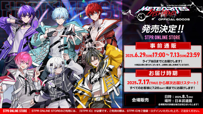 STPR所属グループ「めておら」、ワンマンライブオフィシャルグッズを公開！！STPR TICKET最終先行受付は、6月22日(日)23:00からスタート！