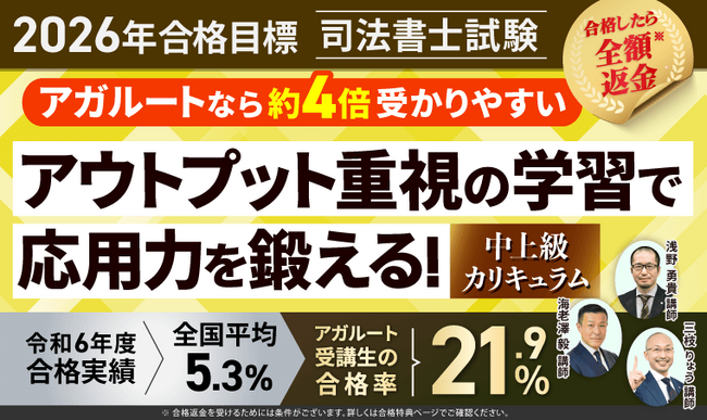 【2026年合格目標】司法書士試験演習総合講義/中上級カリキュラム(フル・ライト)リリース!