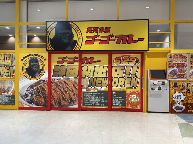 【静岡県に初上陸】ゴーゴーカレーが浜松の中心地に誕生！ オープンを記念し、人気メニューを先着555名様に55円（税込）で提供