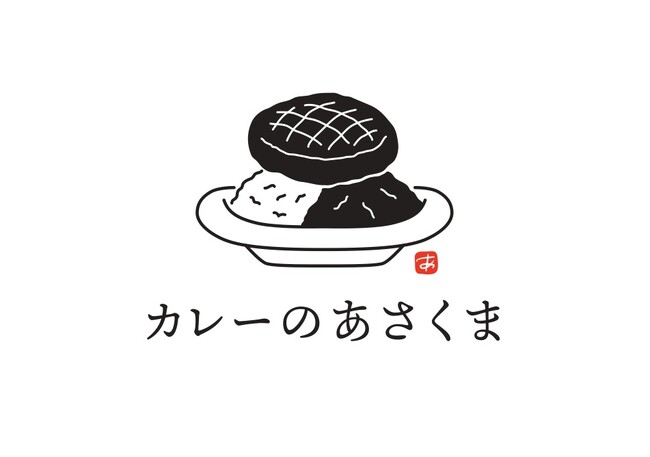ステーキの名店「あさくま」から初の“カレー専門店”誕生!