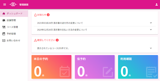 【管理画面をアップデート】food backがさらに使いやすく！予約・業務の効率を大幅改善