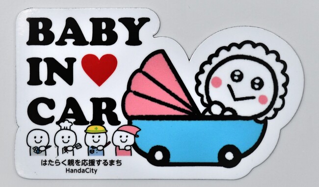 【愛知県半田市】（令和7年7月1日～)＼出産をお祝い！／出生届を提出した方へ「BABY IN CAR」マグネットをプレゼント！