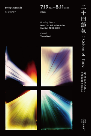 時間の姿を写しとる新たな写真技法”Tempusgraph”を初公開外山リョウスケ 「二十四節氣：Colors of Time」 7月19日（土）より開催