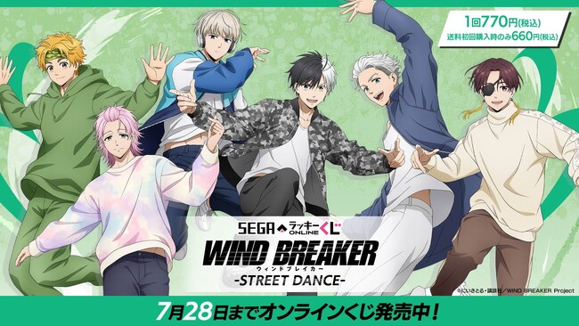 TVアニメ「WIND BREAKER」セガ限定オンラインくじ！ぬいぐるみマスコットや描きおろしイラスト賞品あたる