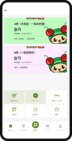 令和７年度「キャッシュレスさがえさくらんぼプレミアム商品券」申込開始のお知らせ