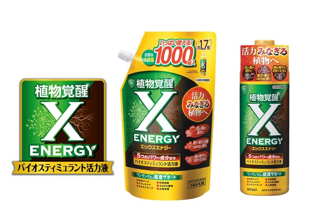 夏の園芸の強力な味方、バイオスティミュラント活力液「X-ENERGY」に大容量“つめかえ用”が新登場