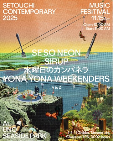 直島を望むロケーション、岡山で再生可能エネルギーフェス『Setouchi Contemporary 2025』の第一弾出演者が発表に。
