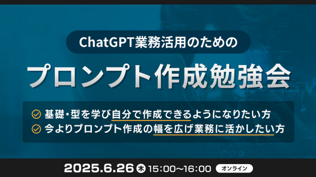 XOP、ChatGPTの業務活用のためのプロンプト作成勉強会を 6/26（木）に開催