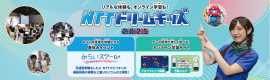 NTTドリームキッズ 2025 NTTドリームキッズ 2025