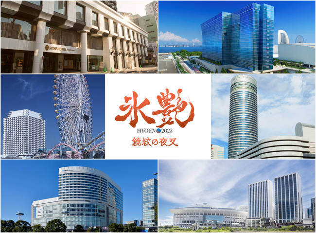 今年も「氷艶」が開幕!横浜市内6つのホテルでプレゼントキャンペーンを実施します!