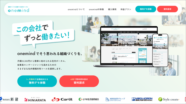 組織づくりを支援する社内ポータル『onemind』に「簡易アンケート機能」を新たに追加