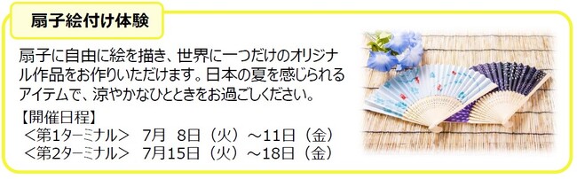 日本のおもてなし～7月の日本文化紹介～