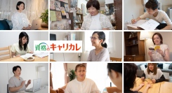 学びで未来が変わる！160種類以上の通信教育講座を取り揃える「資格のキャリカレ」が、受講生9名のリアルな声をお届けするインタビューを公開
