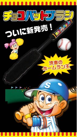 三立製菓株式会社とSPASHANが夢のコラボ!