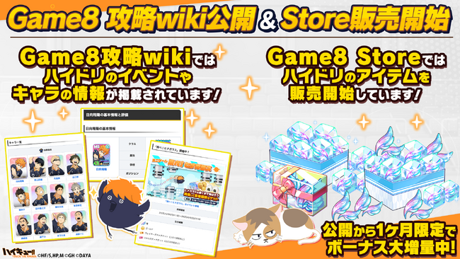 『ハイキュー!! TOUCH THE DREAM』のゲーム内アイテムがGame8 Storeのアプリ外課金に対応　“翼が何度でも2倍”キャンペーン実施中