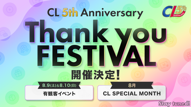 LDHコンテンツのデジタルコミュニケーションサービス「CL」、5周年を記念した2つの有観客イベントの開催決定