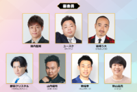 【第46回ABCお笑いグランプリ2025】審査員7人とABEMA優勝者特番のMCが決定！