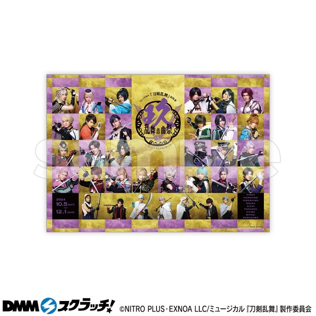 ミュージカル『刀剣乱舞』 祝玖寿 乱舞音曲祭 スクラッチ　6月30日（月）より期間限定で販売開始！
