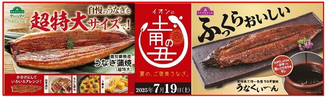 “土用の丑の日”商品を７月１日より順次展開
