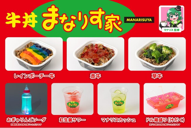 脳汁が出る“牛丼”がここにある。2000日以上、某牛丼チェーンを食べ続けた“牛丼ガチ勢”マナリス監修『牛丼まなりす家』が、体感型フードフェス「脳汁横丁」に登場！ 